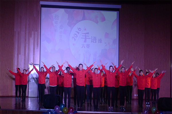恭贺我院在威尼斯886699第四届“指绘心影,舞动生命”手语操大赛中荣获二等奖 恭贺我院在威尼斯886699第四届“指绘心影,舞动生命”手语操大赛中荣获二等奖