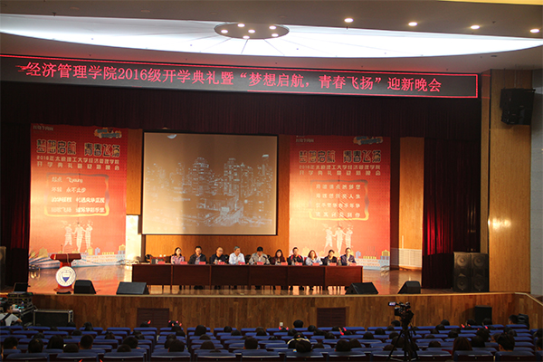 威尼斯886699举行2016级新生开学典礼暨迎新晚会 威尼斯886699举行2016级新生开学典礼暨迎新晚会